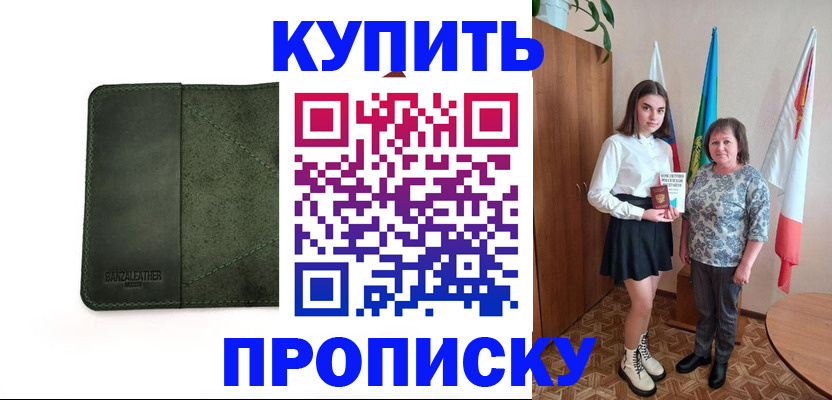 временная регистрация для всех в Абакане