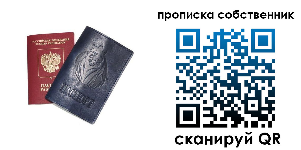 временная регистрация купить в Абакане
