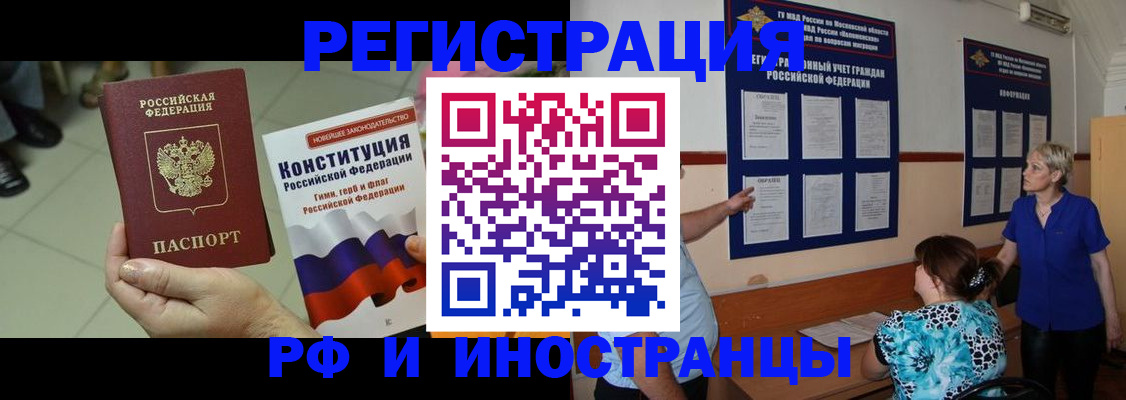 временная регистрация недорого в Абакане