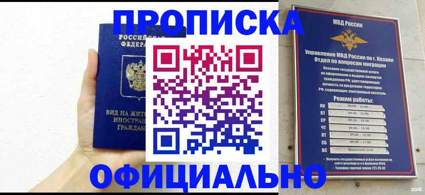 прописка штамп в Абакане