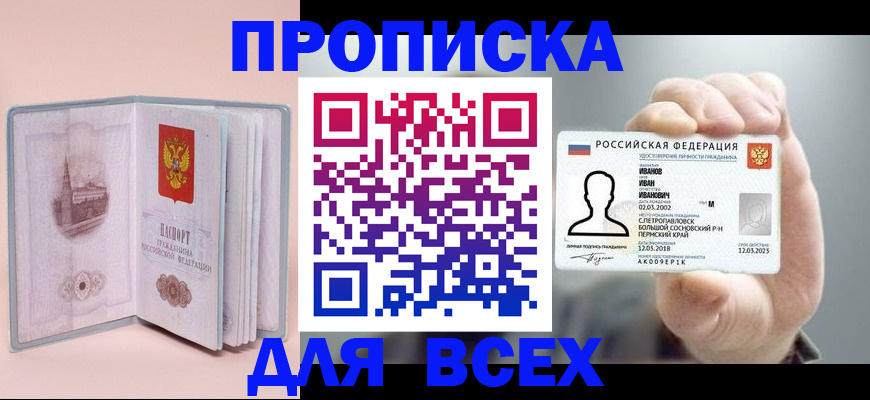 временная регистрация в квартире в Абакане
