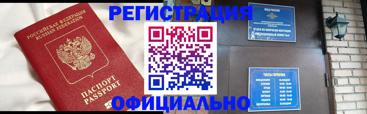 временная регистрация гарантия в Абакане