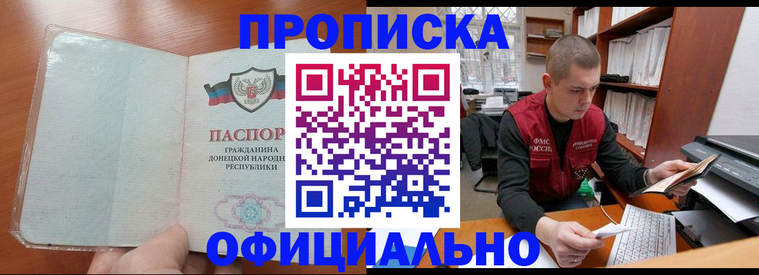 прописка в Абакане