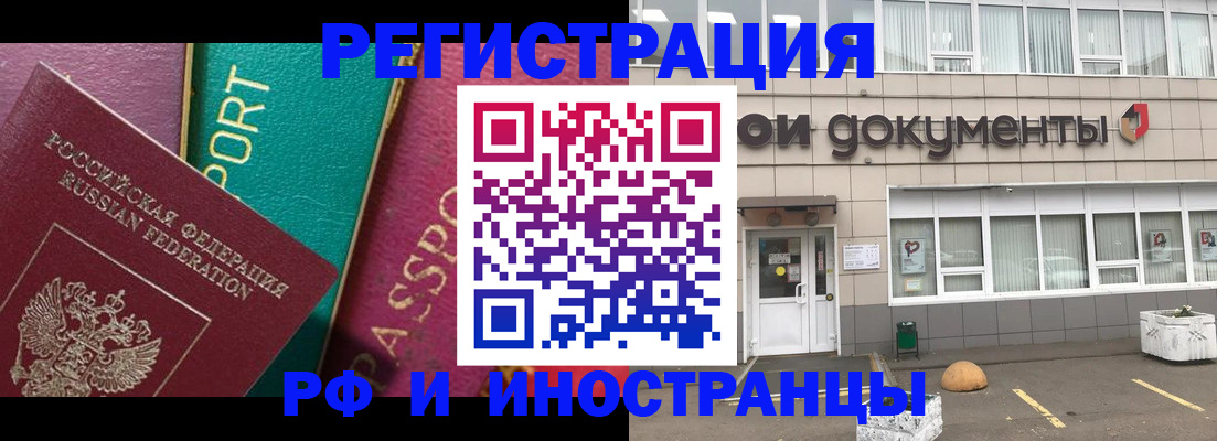 прописка регистрация в Абакане