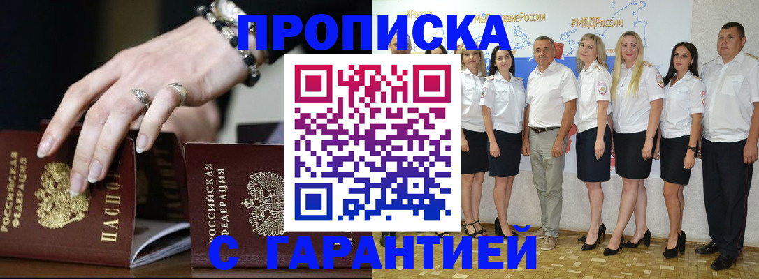 прописка для школы в Абакане